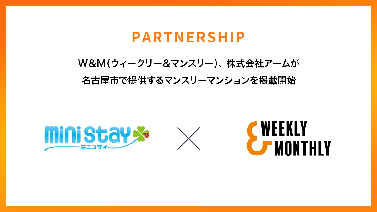 W＆M（ウィークリー＆マンスリー）、株式会社アームが名古屋市で提供するマンスリーマンションを掲載開始