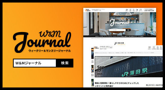 W&M JOURNAL（ウィークリー＆マンスリー ジャーナル）に新着記事をアップしました