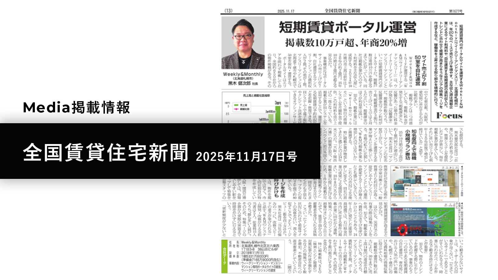 【メディア掲載】 全国賃貸住宅新聞（2025年11月17日号）に当社の記事が掲載されました！