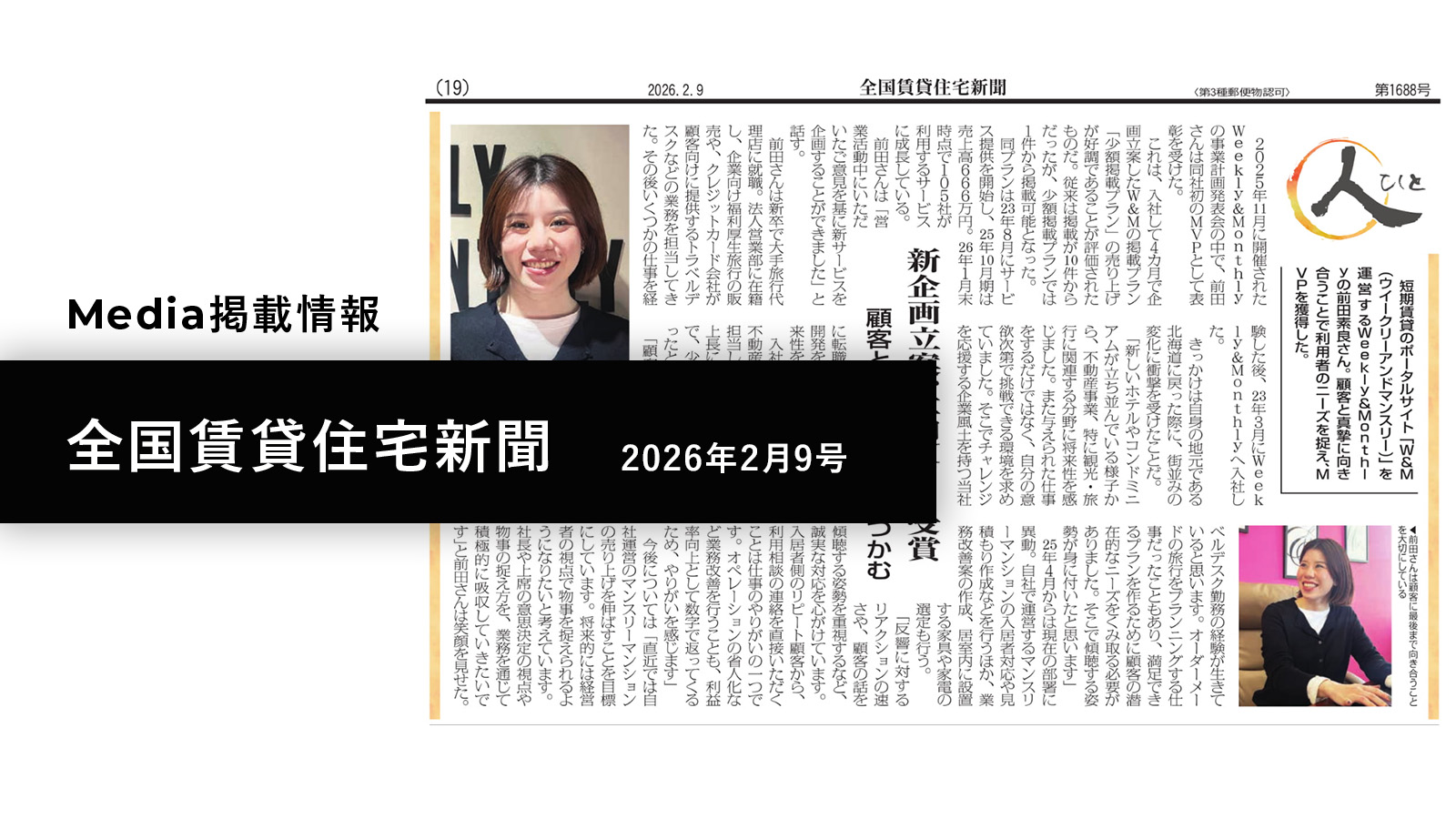 【メディア掲載】 全国賃貸住宅新聞（2026年2月9日号）に社員インタビューが掲載されました！
