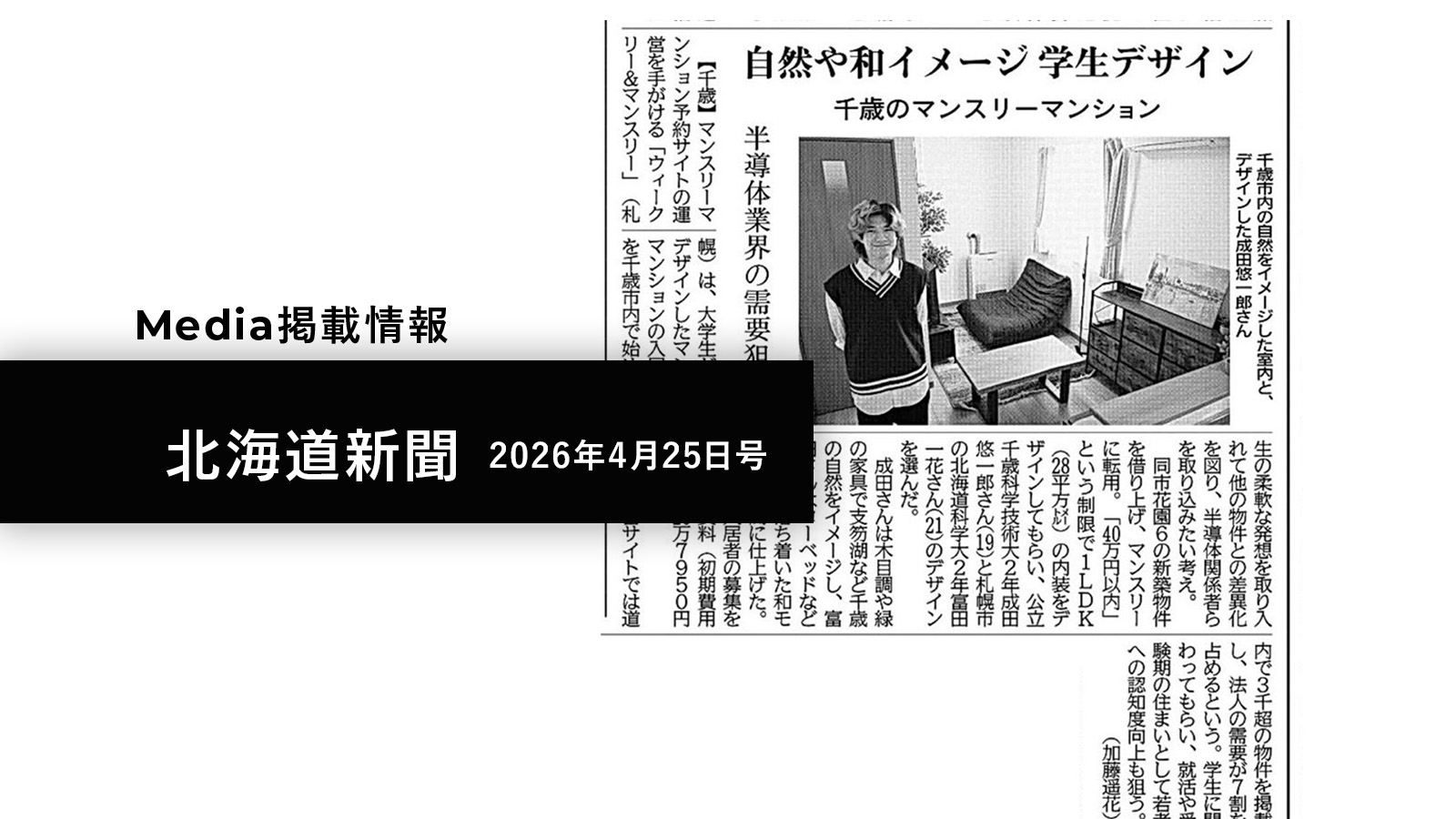 【メディア掲載】北海道新聞（2026年4月25日朝刊）に掲載されました