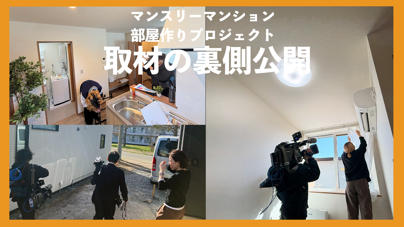 【メディア掲載】4/24放送 TVh「5時ナビ」で紹介されました！取材の裏側公開